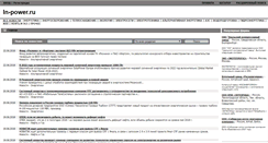 Desktop Screenshot of in-power.ru
